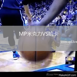 MP米克力VS哈卡